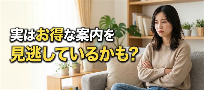 楽天カードからのお得な案内を見逃しているかも？