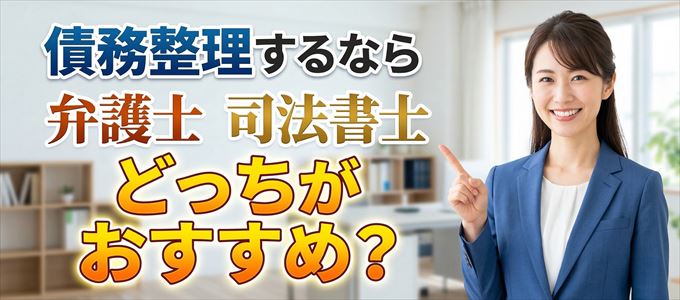 楽天カードの債務整理の依頼をするなら弁護士と司法書士どっち？